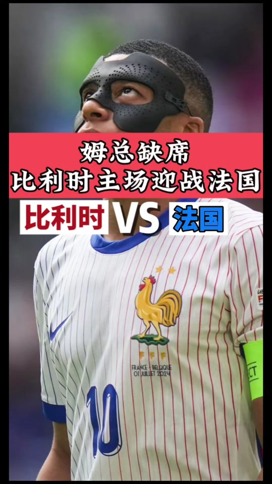 关于德国迎战法国：欧国联强强对话的信息