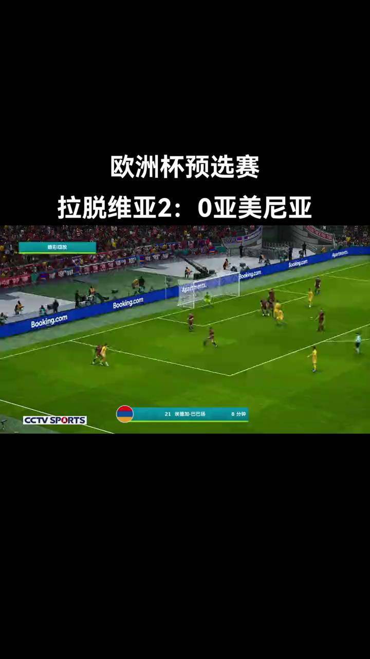包含丹麦力克拉脱维亚，确定晋级欧洲杯强的词条