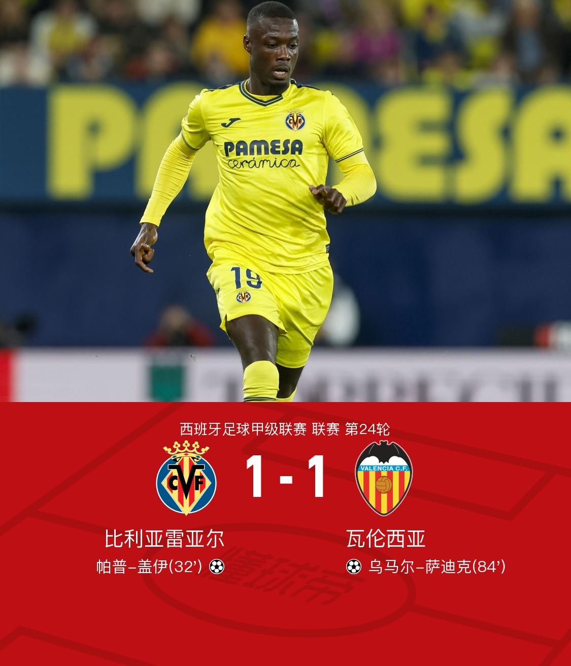 比利亚雷亚尔客场险胜,斩获关键胜利的简单介绍 比利亚雷亚尔客场险胜,斩获关键胜利的简单介绍